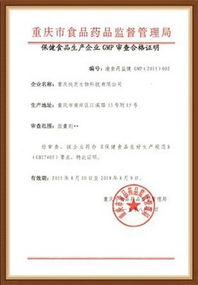 热烈祝贺重庆纯芝生物科技有限公司通过“GMP和国食健字”双认证