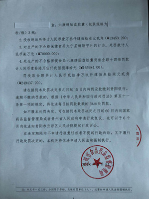 生产不合格保健食品 规范与责任并重——以贵州某企业处罚案为例